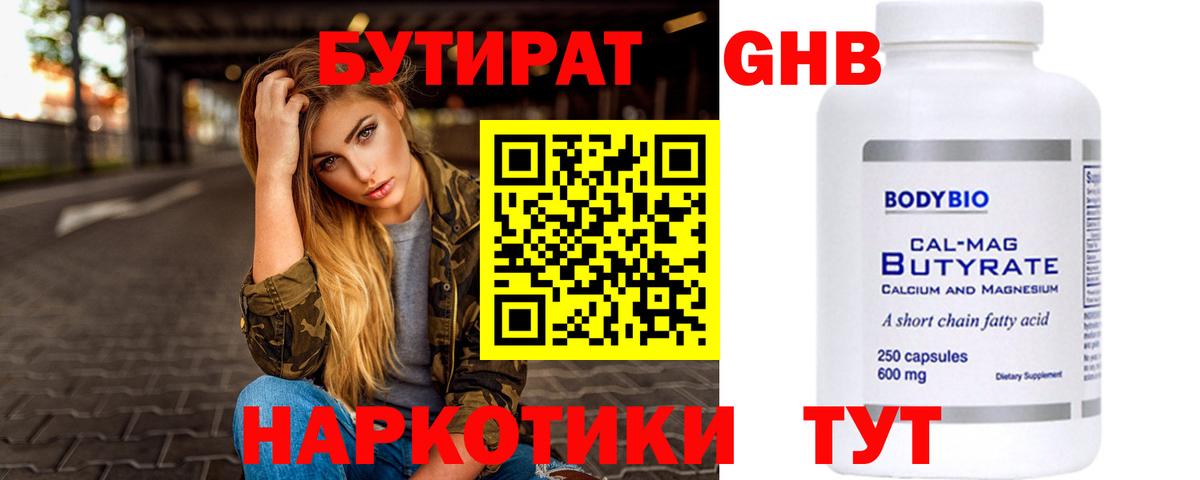 БУТИРАТ 99% Лесной
