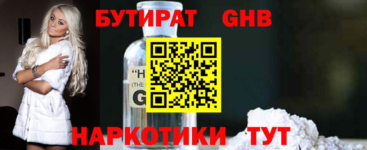 Бутират  Бутират 1.4BDO  Вход с VPN  Лесной 