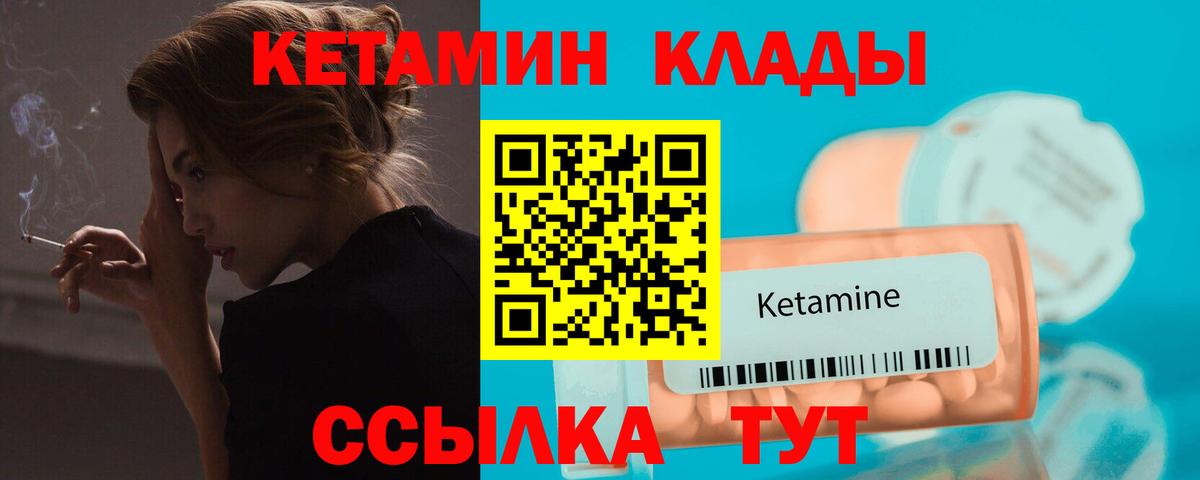 КЕТАМИН ketamine  КЕТАМИН VHQ  Вход с VPN  Лесной 